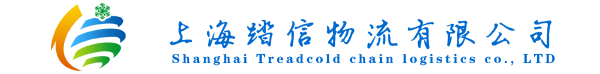 上海冷链物流 上海冷链仓储 上海冷链 上海冷链公司